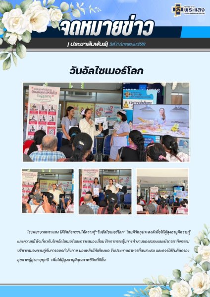 วันอัลไซเมอร์โลก
